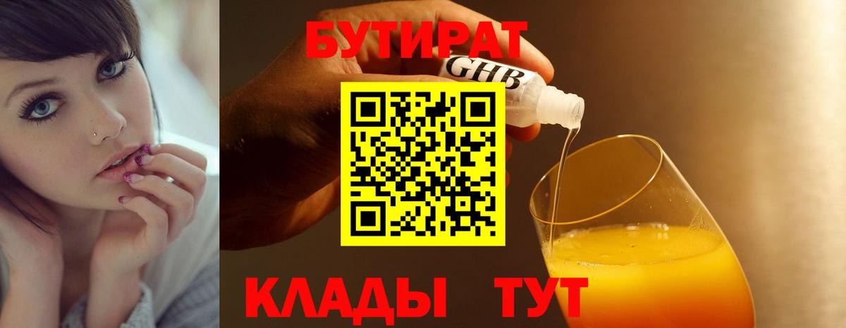 Строитель  БУТИРАТ оксибутират  Вход с VPN 