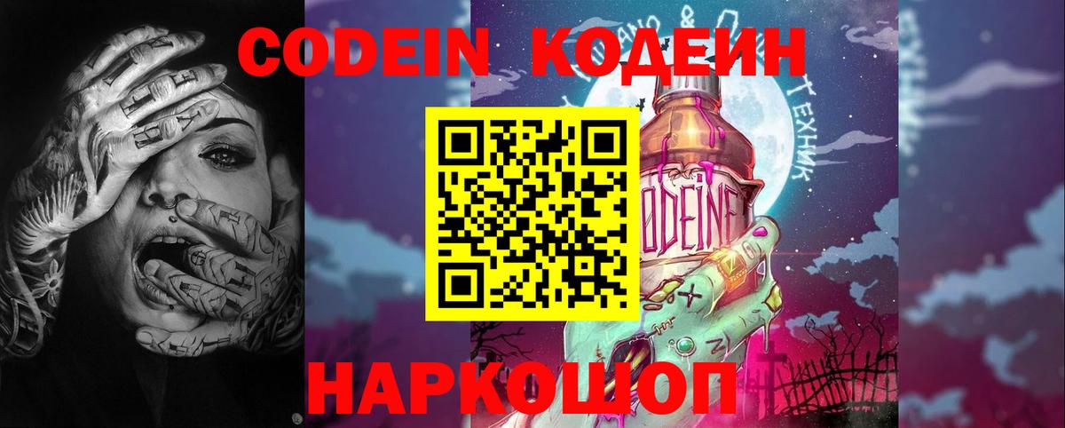 Codein напиток Lean (лин) Строитель