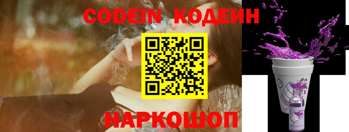 Кодеин напиток Lean (лин)  Кодеин Purple Drank  Вход с VPN  Строитель 
