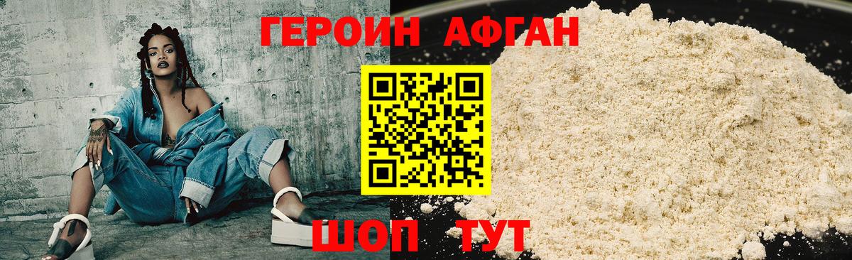 Героин герыч  Вход с VPN  Строитель 
