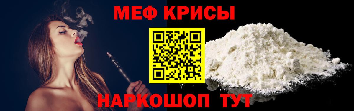 Меф  Мефедрон  МЯУ-МЯУ мяу мяу  Вход с VPN  Мефедрон мука  Строитель 